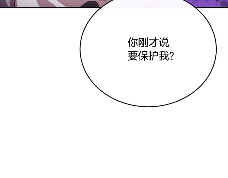 《侯爵只对她温柔》第86话 战前集结 第70页