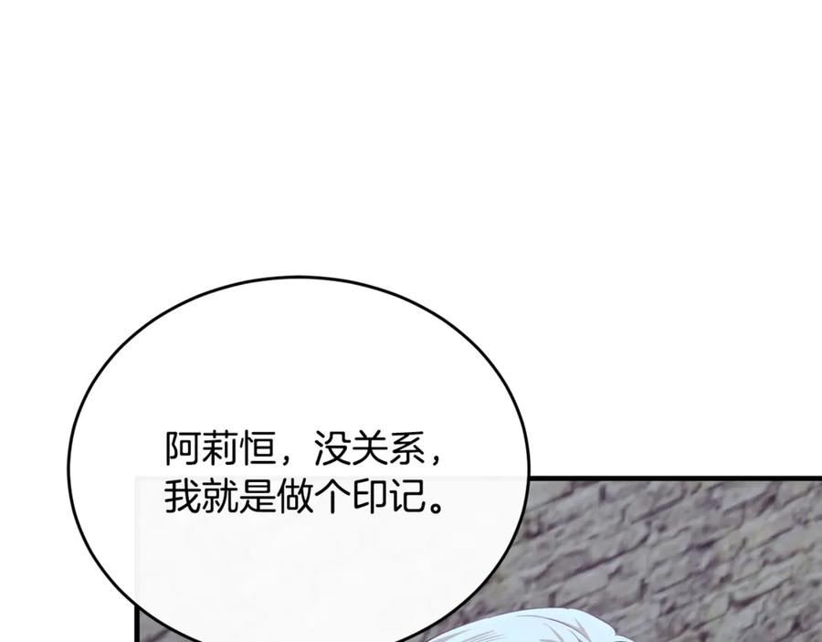 《侯爵只对她温柔》第86话 战前集结 第162页