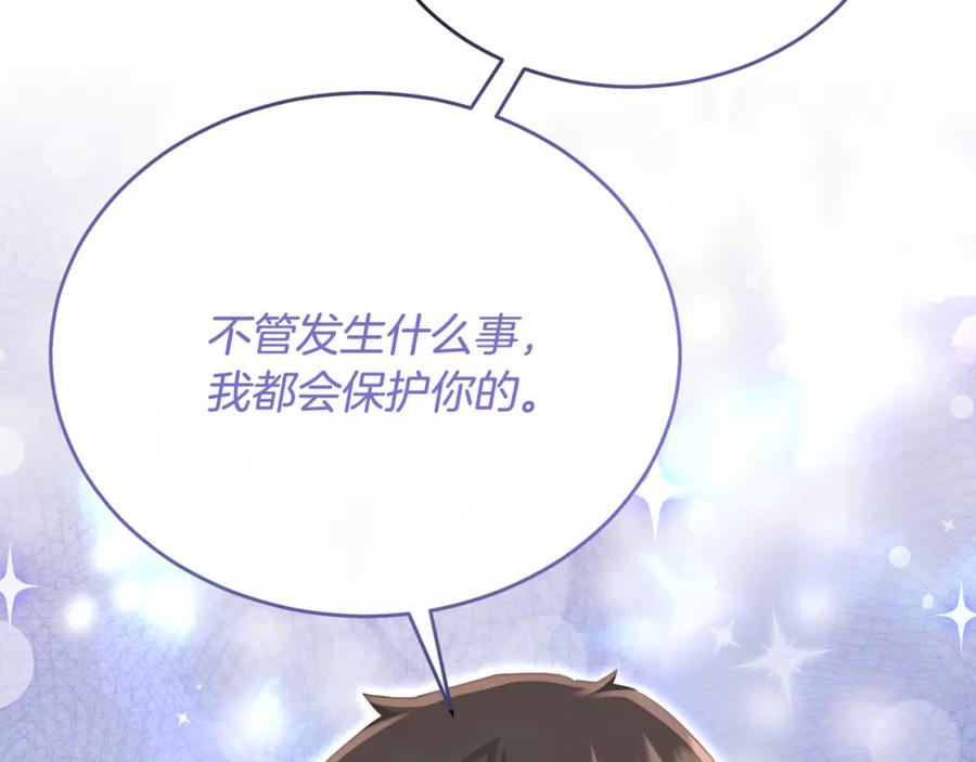 《侯爵只对她温柔》第86话 战前集结 第204页