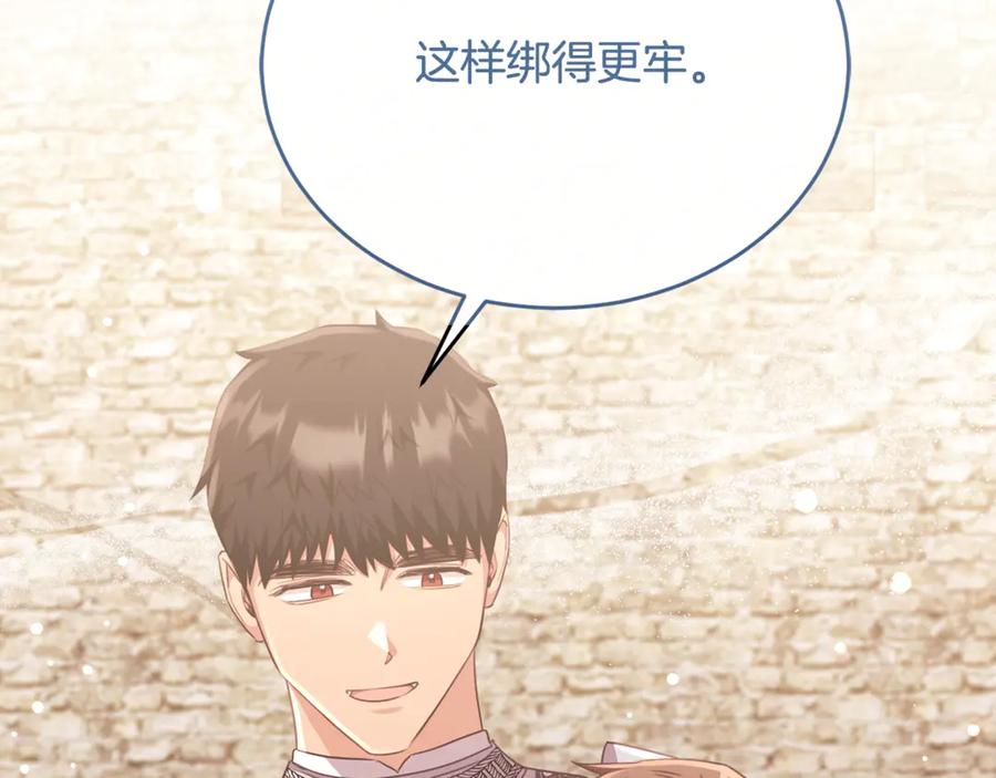 《侯爵只对她温柔》第86话 战前集结 第199页