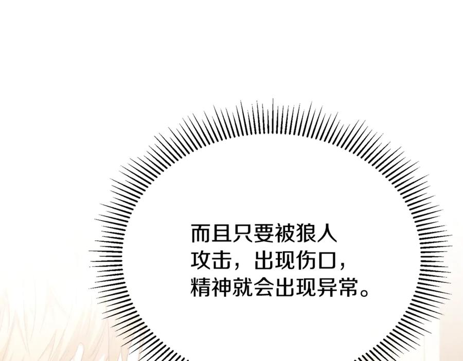 《侯爵只对她温柔》第86话 战前集结 第40页