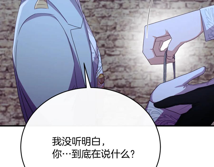 《侯爵只对她温柔》第86话 战前集结 第175页