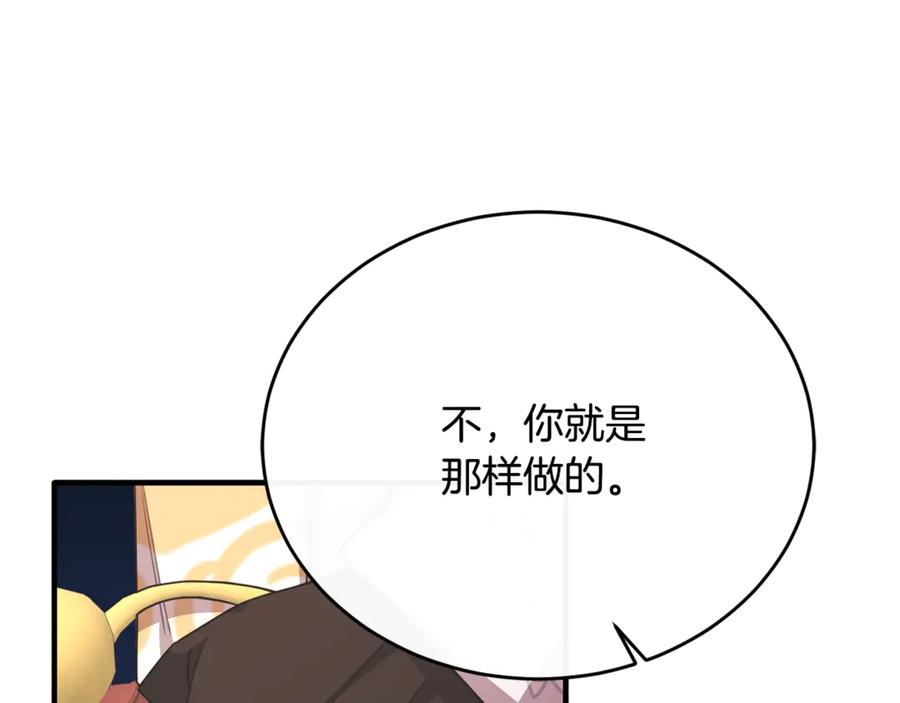 《侯爵只对她温柔》第86话 战前集结 第84页