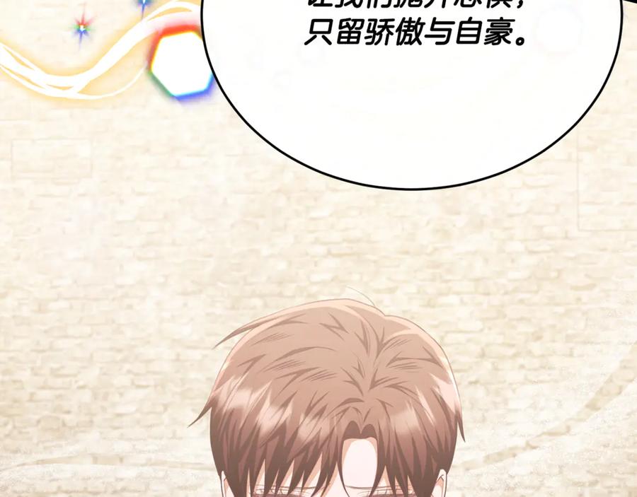 《侯爵只对她温柔》第86话 战前集结 第226页