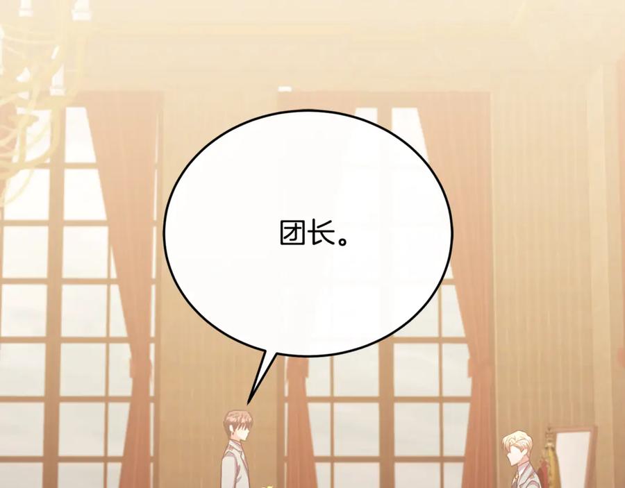 《侯爵只对她温柔》第86话 战前集结 第56页
