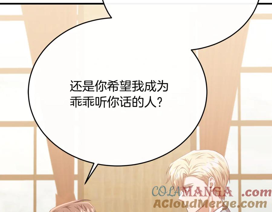 《侯爵只对她温柔》第86话 战前集结 第81页