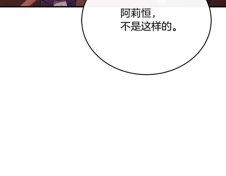 《侯爵只对她温柔》第86话 战前集结 第83页