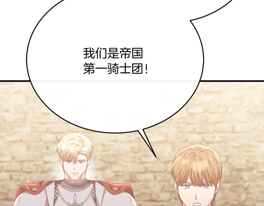 《侯爵只对她温柔》第86话 战前集结 第215页