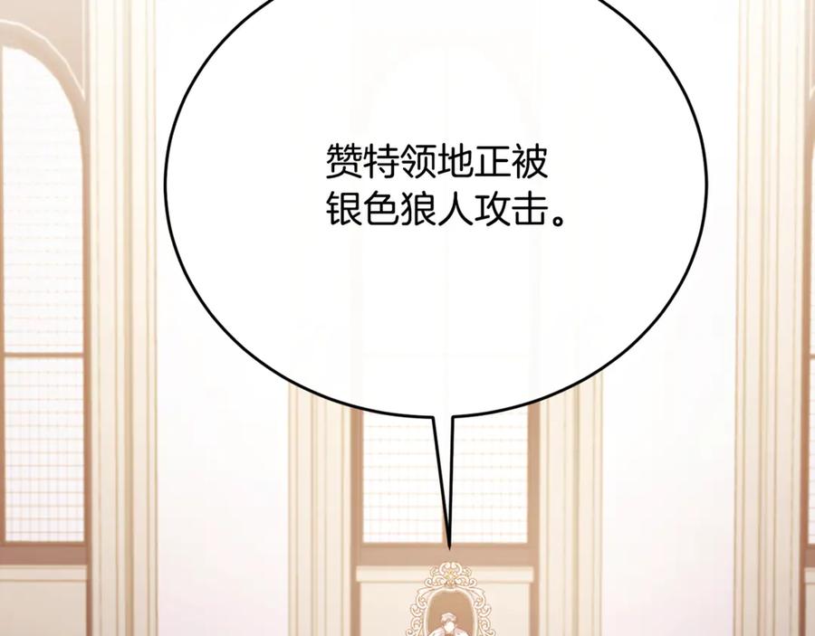《侯爵只对她温柔》第86话 战前集结 第3页