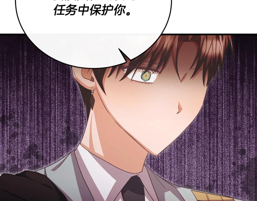 《侯爵只对她温柔》第86话 战前集结 第67页