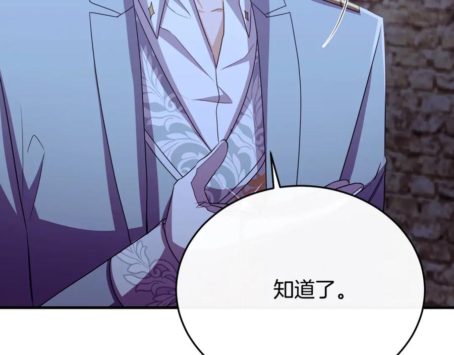 《侯爵只对她温柔》第86话 战前集结 第182页
