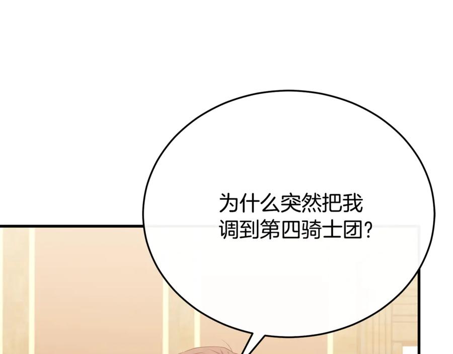 《侯爵只对她温柔》第86话 战前集结 第58页