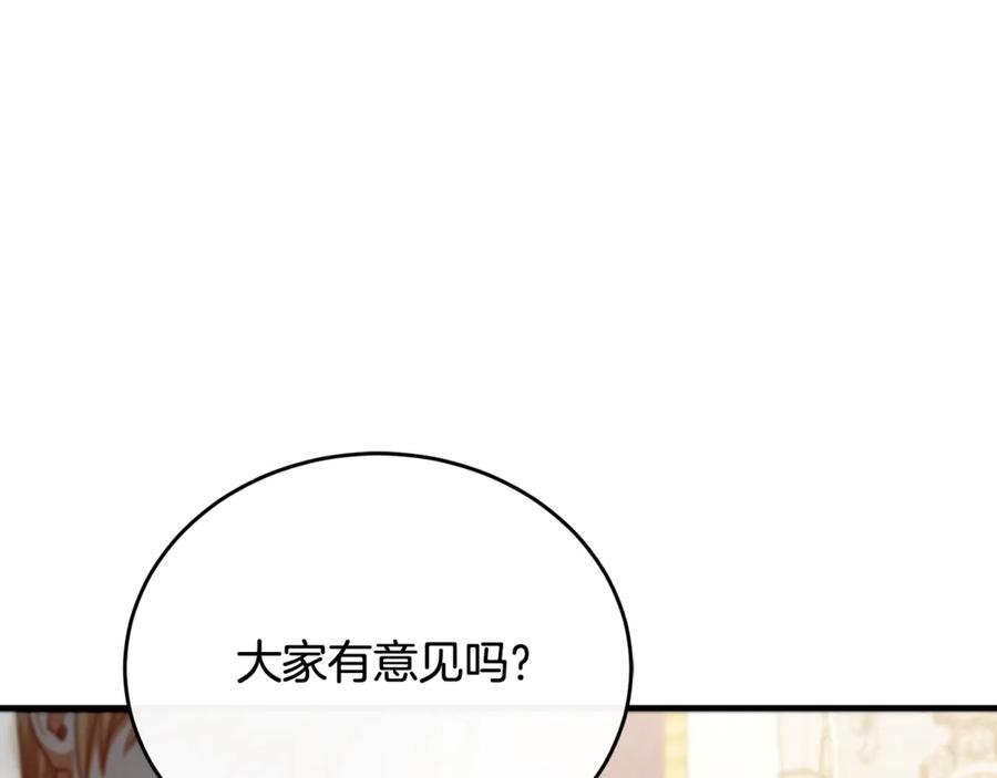 《侯爵只对她温柔》第86话 战前集结 第27页