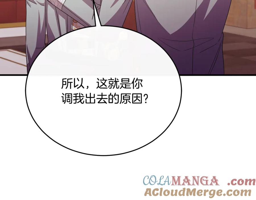 《侯爵只对她温柔》第86话 战前集结 第65页
