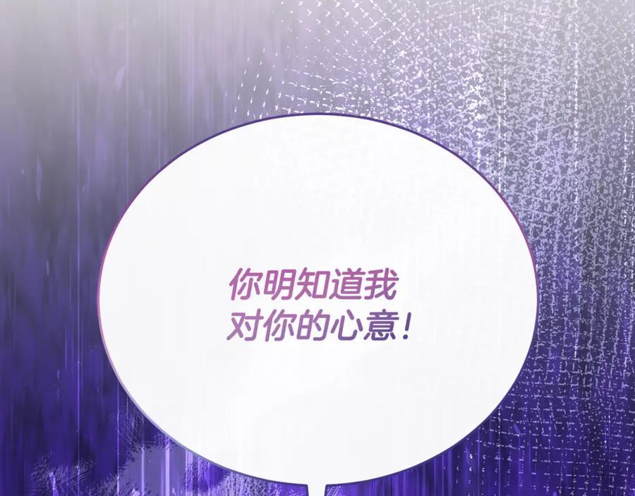 《侯爵只对她温柔》第86话 战前集结 第100页