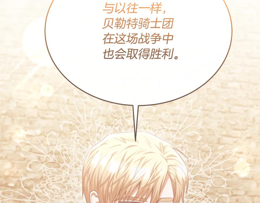 《侯爵只对她温柔》第86话 战前集结 第219页