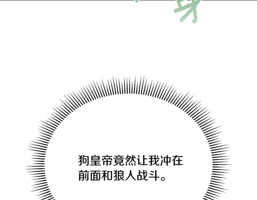 《侯爵只对她温柔》第86话 战前集结 第43页