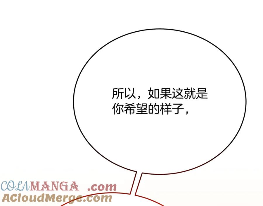 《侯爵只对她温柔》第86话 战前集结 第89页