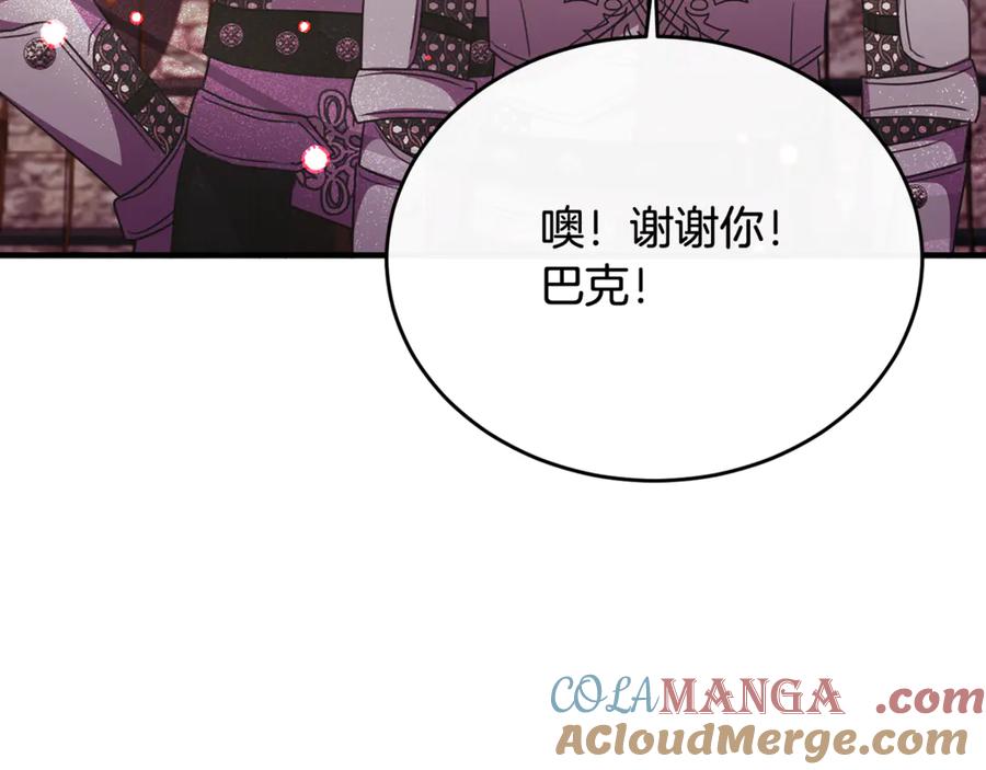 《侯爵只对她温柔》第86话 战前集结 第201页