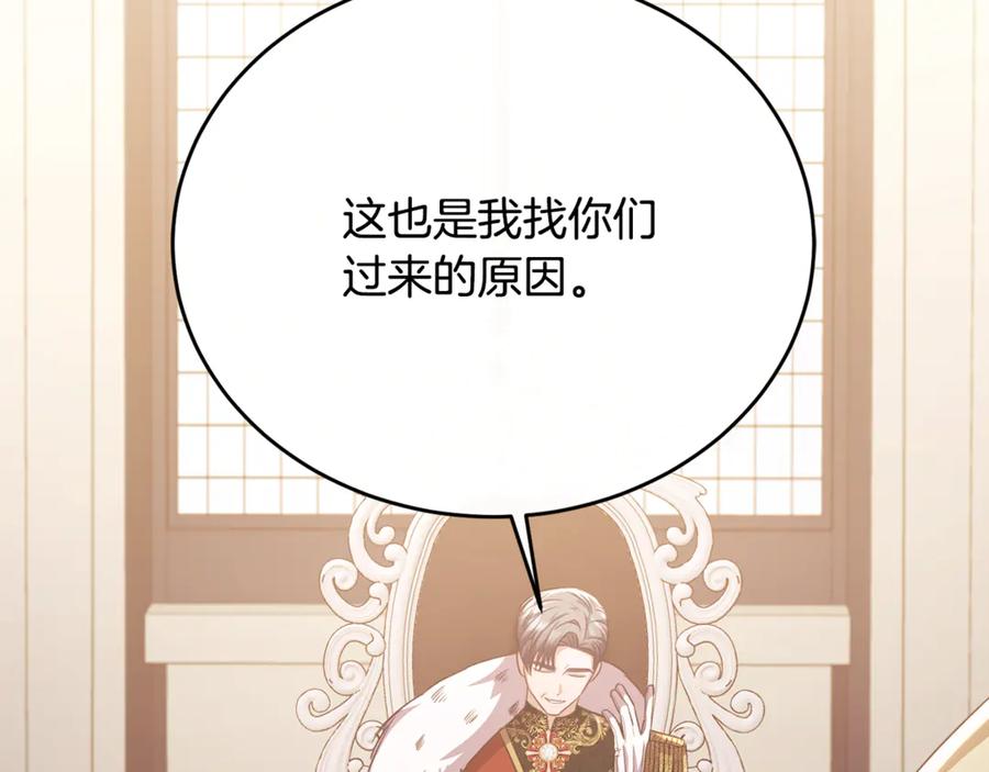 《侯爵只对她温柔》第86话 战前集结 第14页