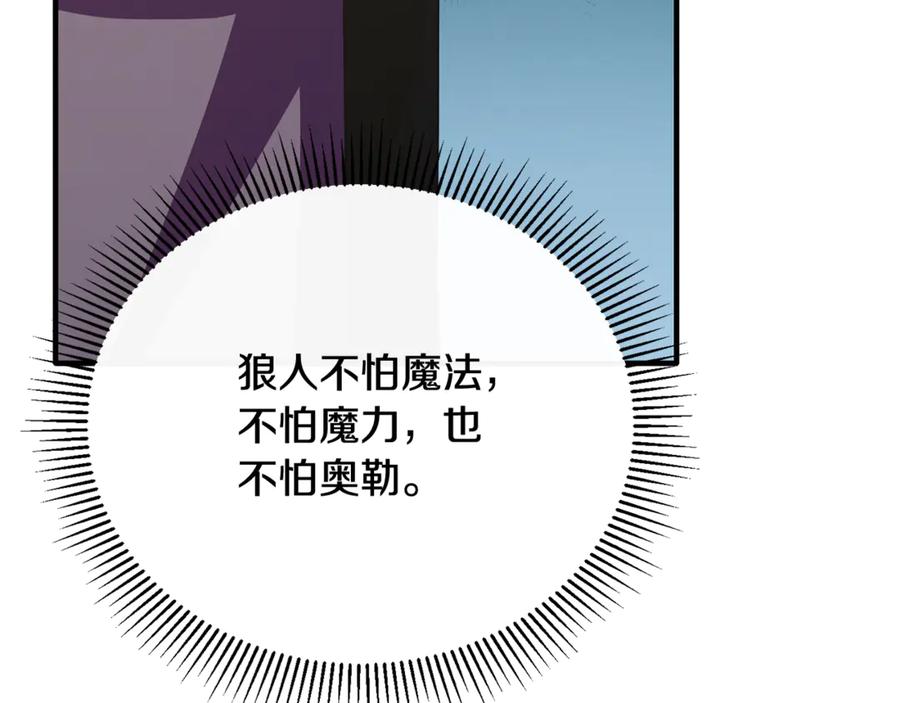 《侯爵只对她温柔》第86话 战前集结 第38页
