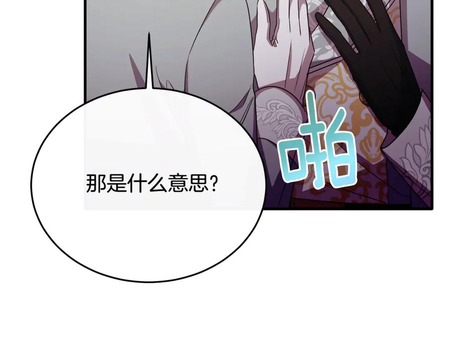 《侯爵只对她温柔》第86话 战前集结 第74页