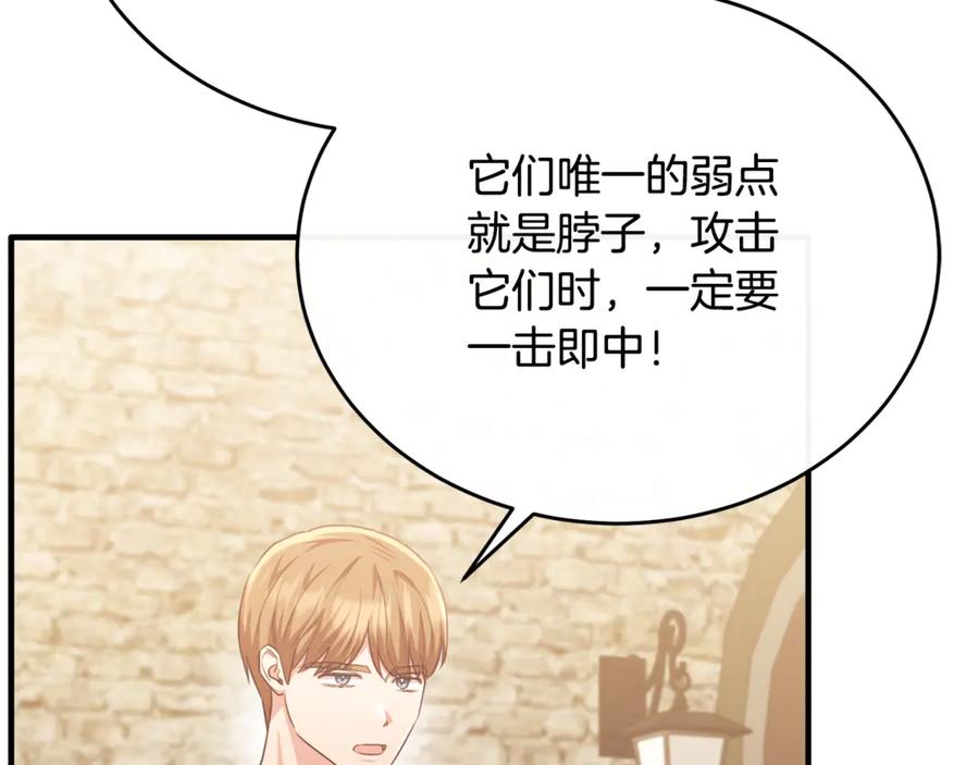 《侯爵只对她温柔》第86话 战前集结 第211页
