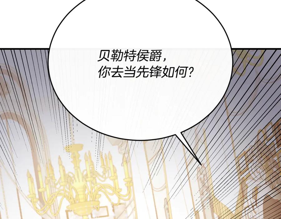 《侯爵只对她温柔》第86话 战前集结 第20页