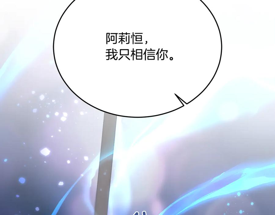 《侯爵只对她温柔》第86话 战前集结 第171页