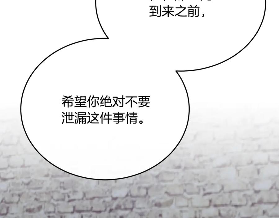 《侯爵只对她温柔》第86话 战前集结 第180页
