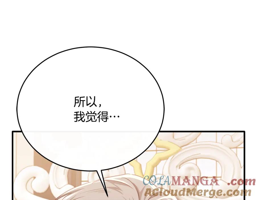 《侯爵只对她温柔》第86话 战前集结 第17页