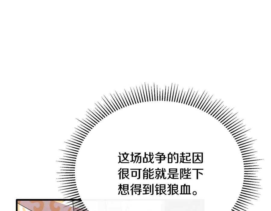 《侯爵只对她温柔》第86话 战前集结 第36页