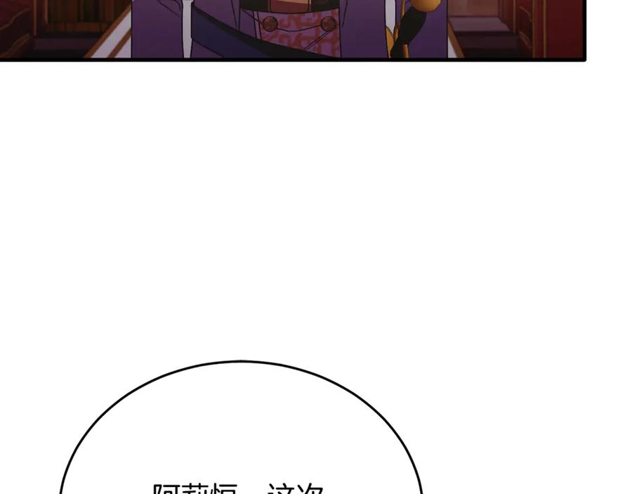 《侯爵只对她温柔》第86话 战前集结 第60页