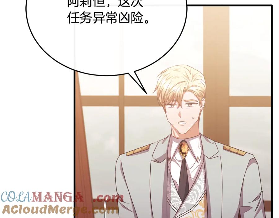 《侯爵只对她温柔》第86话 战前集结 第61页