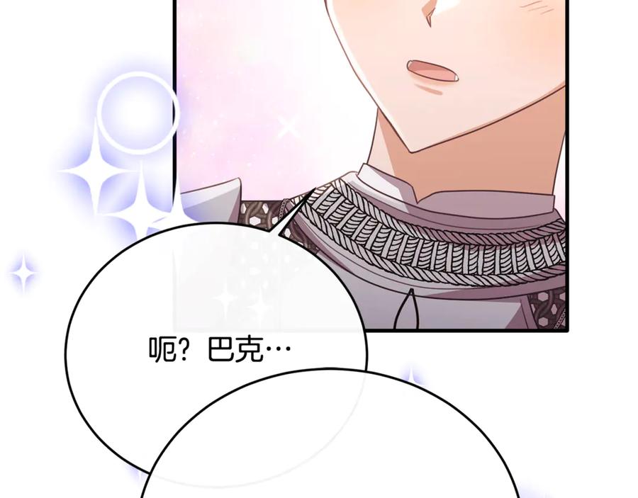 《侯爵只对她温柔》第86话 战前集结 第208页