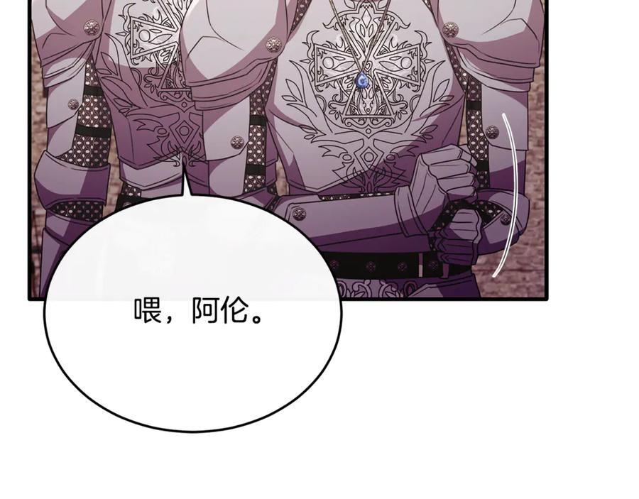 《侯爵只对她温柔》第86话 战前集结 第194页
