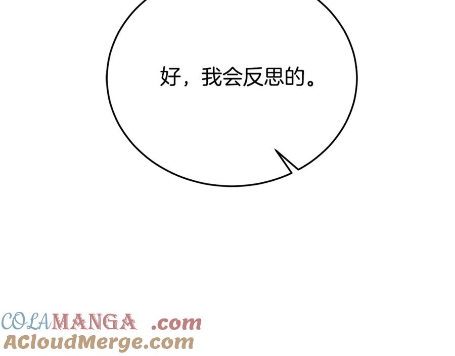 《侯爵只对她温柔》第86话 战前集结 第133页