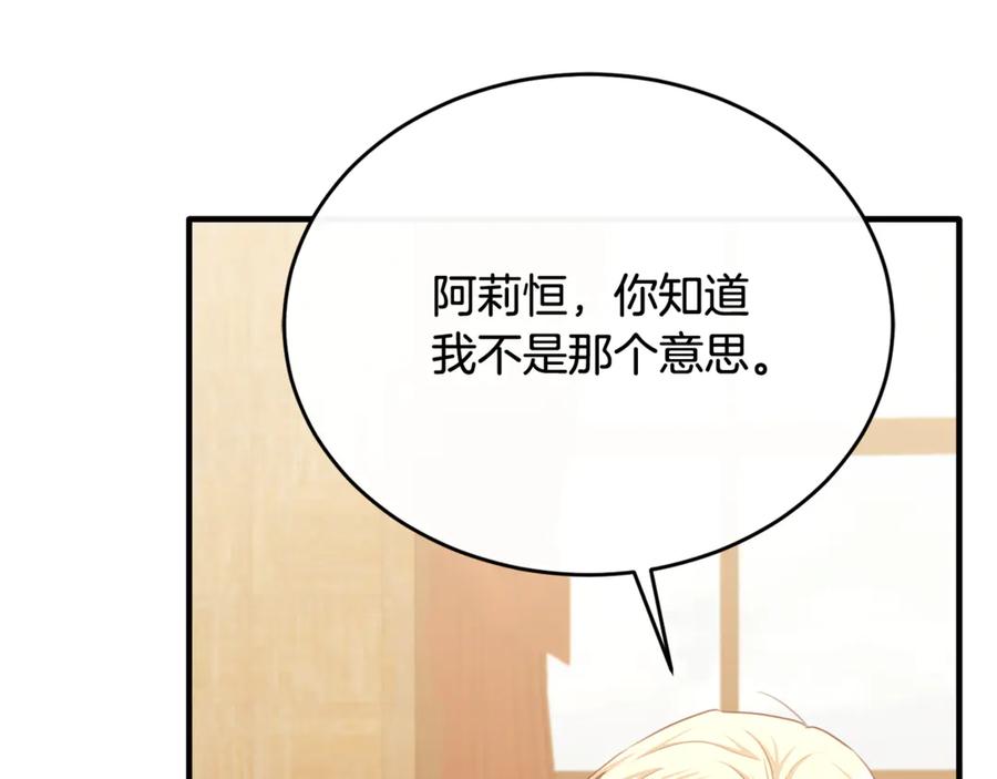 《侯爵只对她温柔》第86话 战前集结 第72页