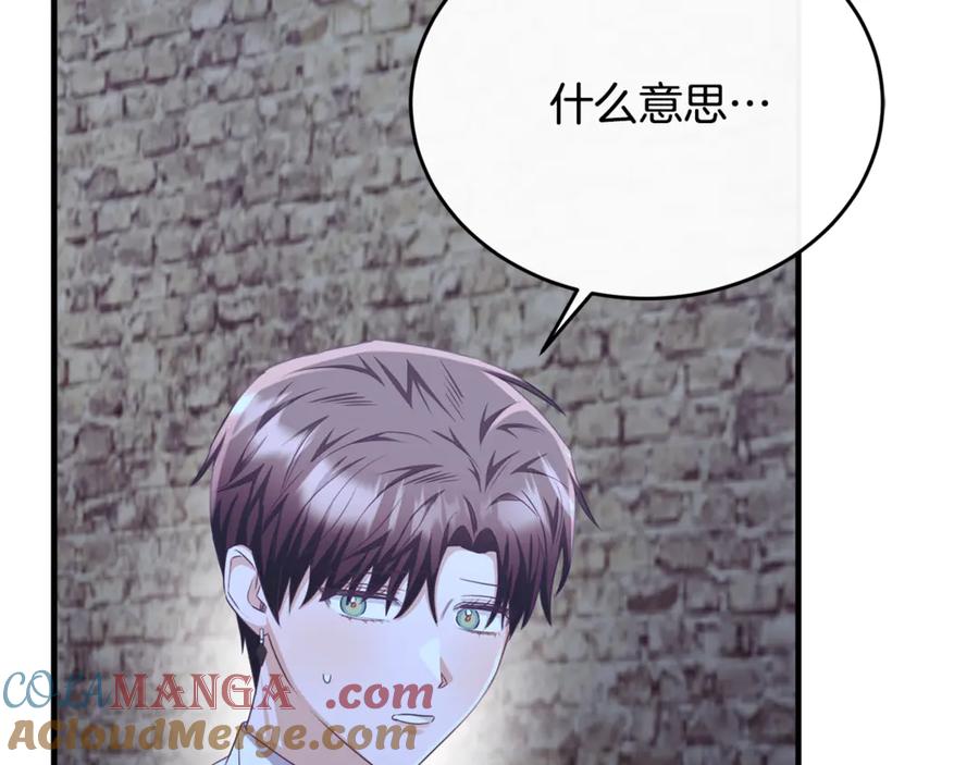 《侯爵只对她温柔》第86话 战前集结 第165页