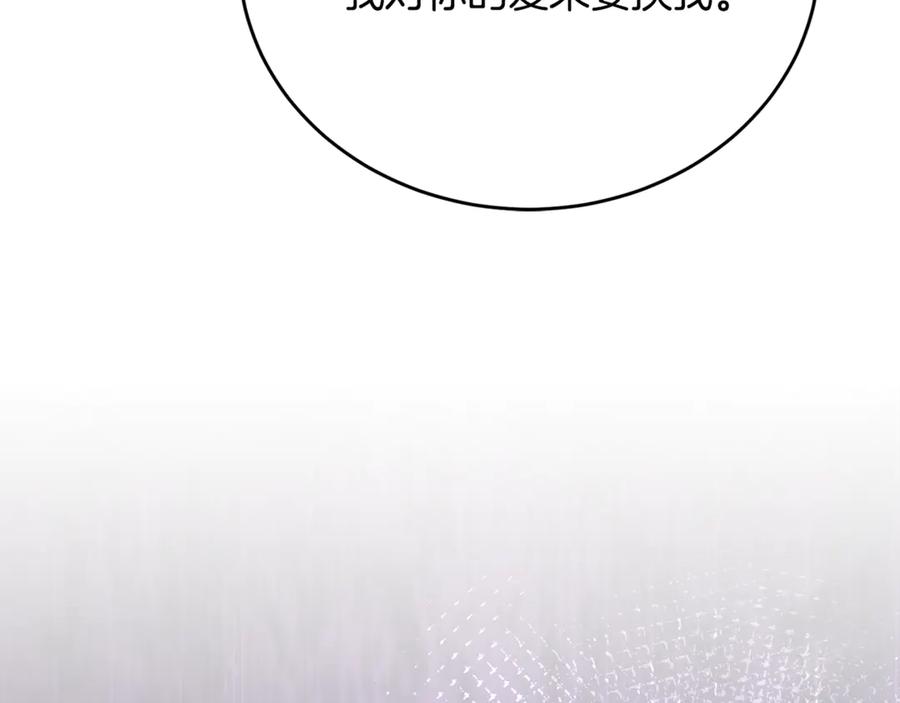 《侯爵只对她温柔》第86话 战前集结 第99页