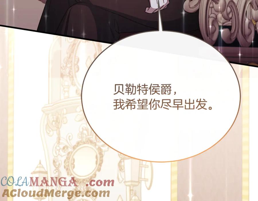 《侯爵只对她温柔》第86话 战前集结 第33页