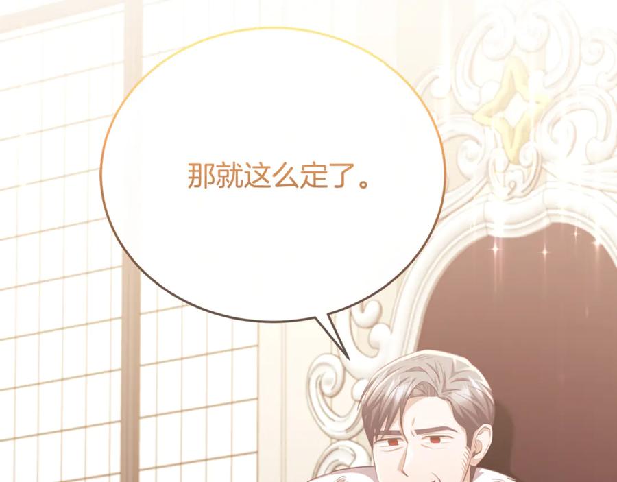 《侯爵只对她温柔》第86话 战前集结 第31页