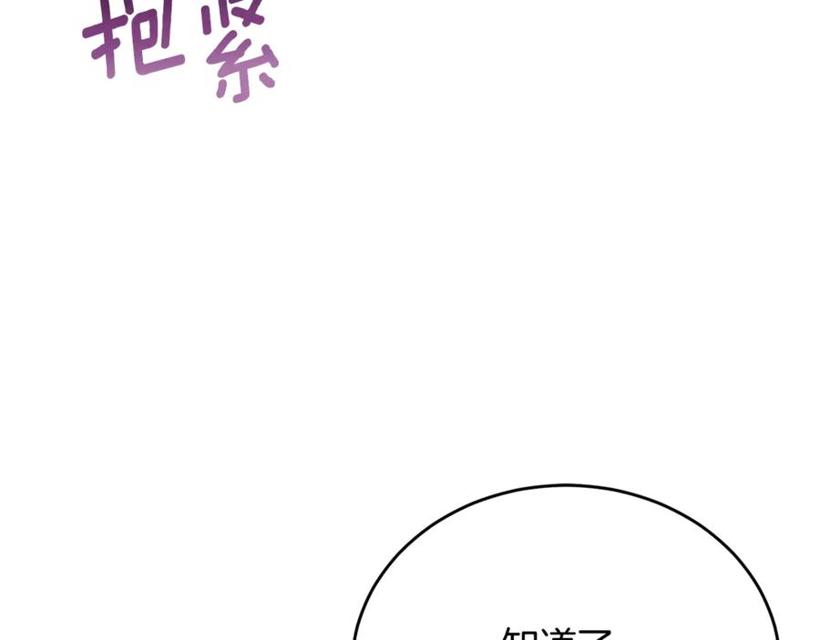 《侯爵只对她温柔》第86话 战前集结 第143页