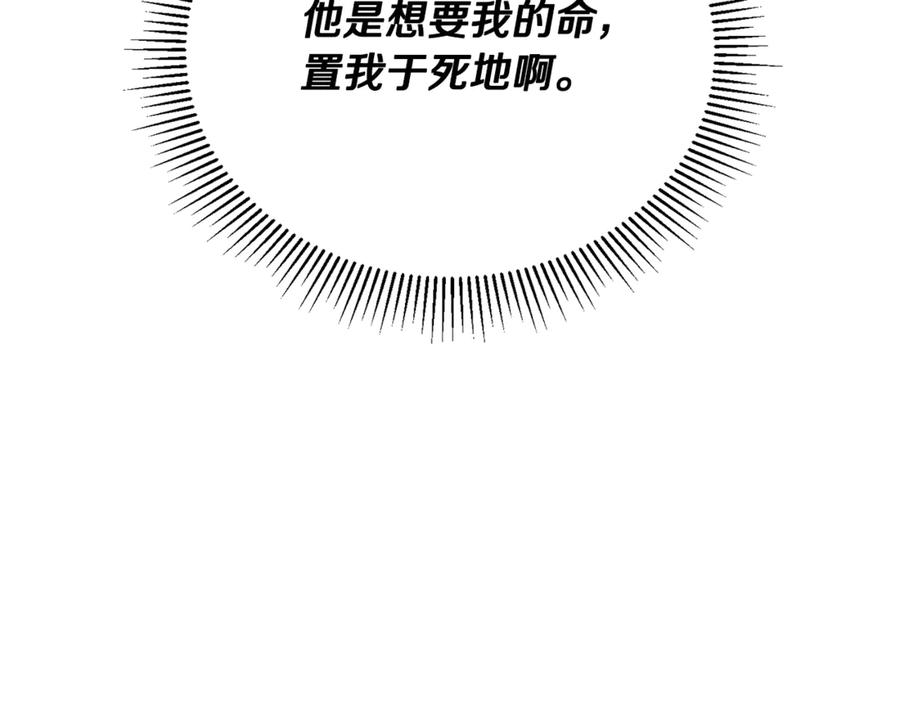 《侯爵只对她温柔》第86话 战前集结 第48页