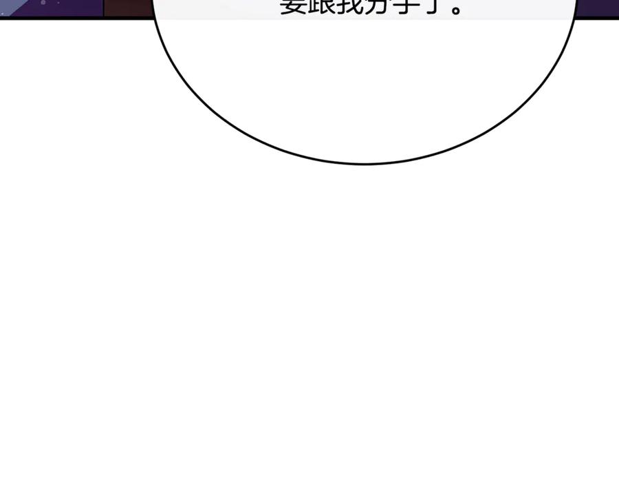 《侯爵只对她温柔》第86话 战前集结 第140页