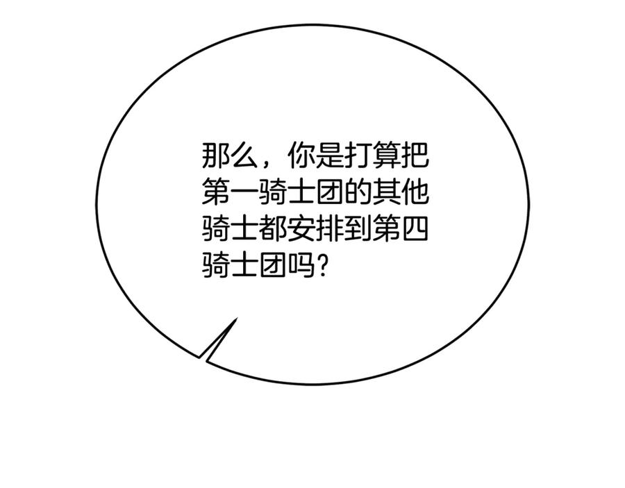 《侯爵只对她温柔》第86话 战前集结 第71页