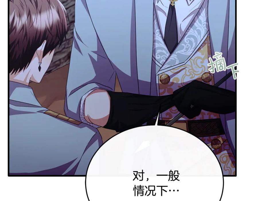 《侯爵只对她温柔》第86话 战前集结 第156页