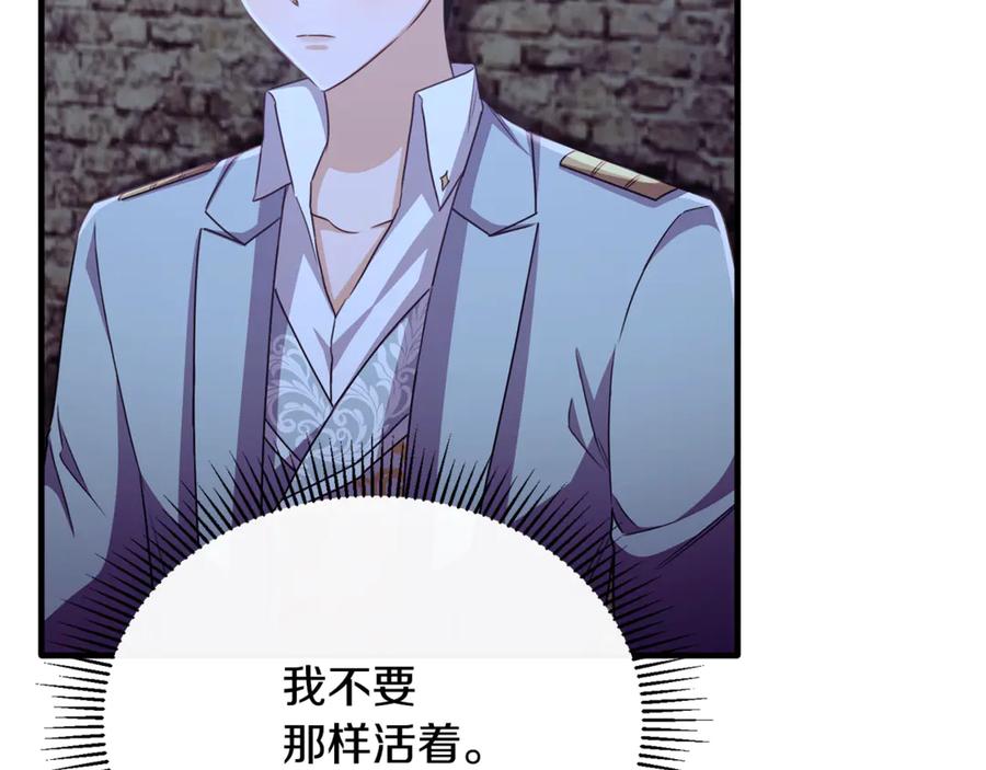 《侯爵只对她温柔》第86话 战前集结 第120页