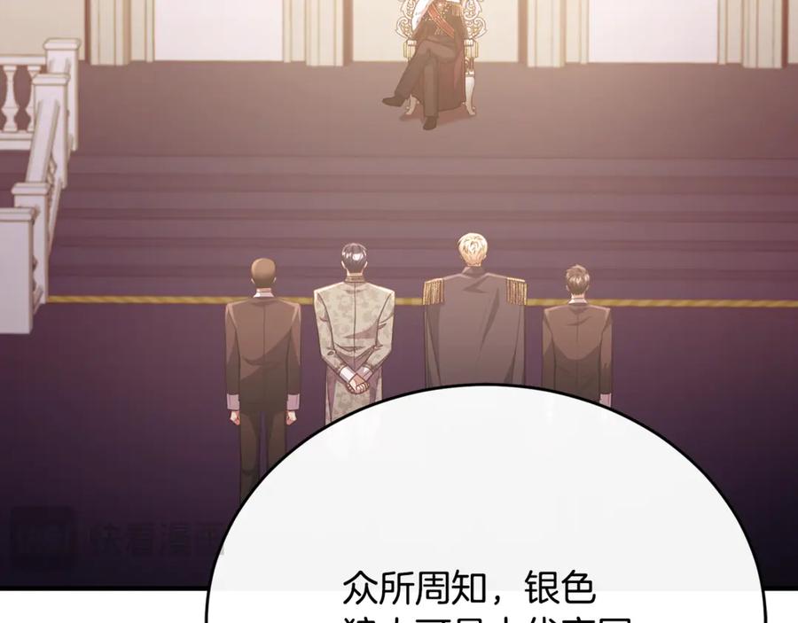 《侯爵只对她温柔》第86话 战前集结 第4页