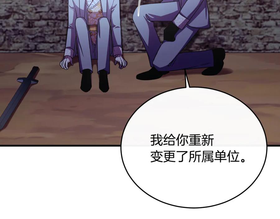 《侯爵只对她温柔》第86话 战前集结 第126页